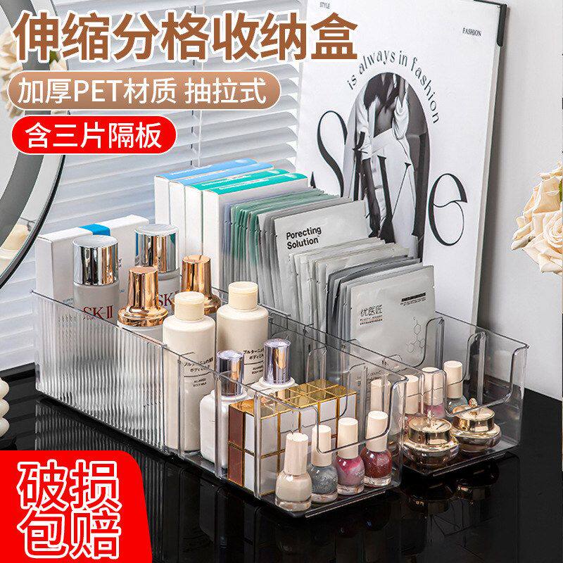 面膜纳盒可伸缩梳妆台护肤深抽屉分隔纳桌面化妆置物分隔收纳盒