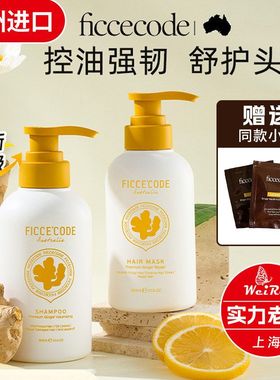 新/澳洲FICCECODE菲诗蔻生姜洗发水巴毫丰盈洗发露控油护发素发膜
