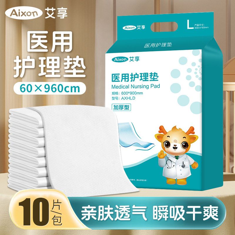艾享医用护理垫老年人专用一次性成人产妇褥后60x90家用隔尿垫单