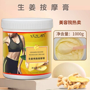 雅姿兰生姜按摩膏全身体按摩霜揉腹按摩手臂腿部美容院专用大桶装