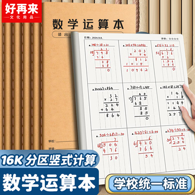 数学珠算本方格算术本运算本小学生竖式加减乘除规范书写数学计算
