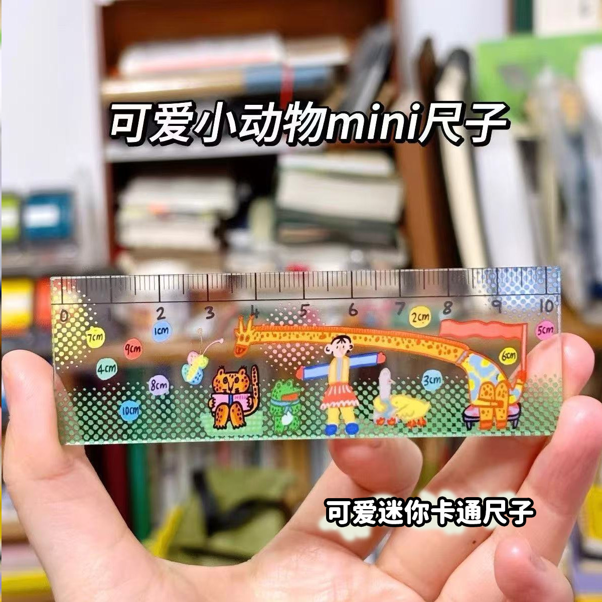 可爱小动物女孩mini小尺子透明直尺学生文具10cm亚克力便携尺子