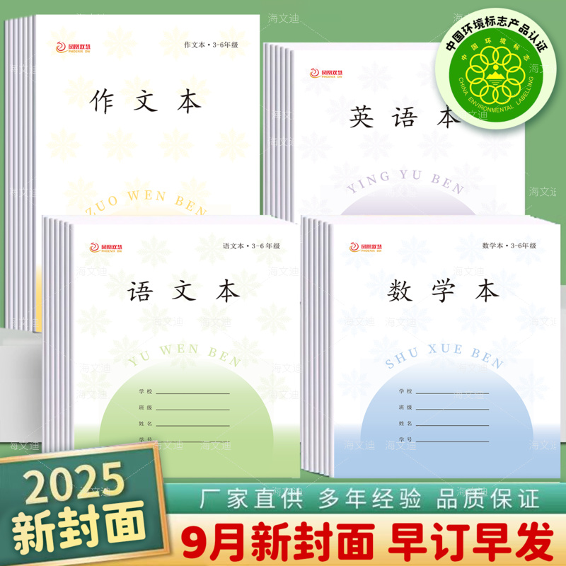 凤凰传媒作业本语文本三到六年级