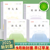 凤凰双慧作业本3 2025年新版 正版 6年级作文本江苏省统一语文英语