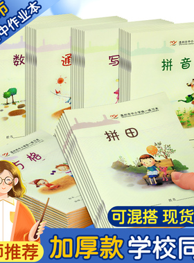 温州市中小学生统一作业本方格拼田写字拼音田字格练字小学生练习