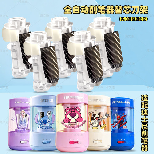 咔巴熊全自动削笔机替换刀架电动卷笔刀3179削笔器替换刀头小学生