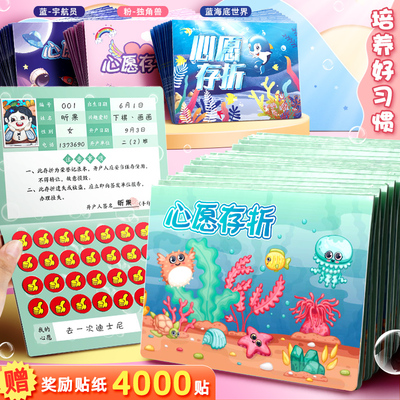 昕果心愿存折小学生积分卡印章盖章收集本儿童学习记录卡贴纸集赞