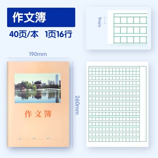 庐阳区专用市学生工程一年田字格田合肥英语字格作业本民生小拼音