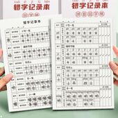 错字记录本小学生专用语文积累本整理本错字本听写错字原因分析本