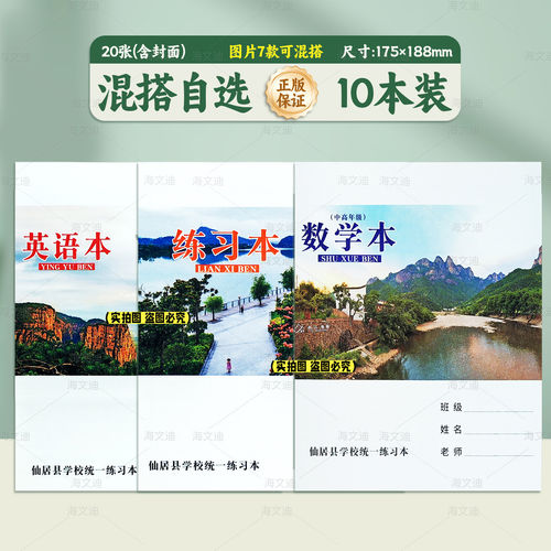 仙居县加厚作业本学校同款