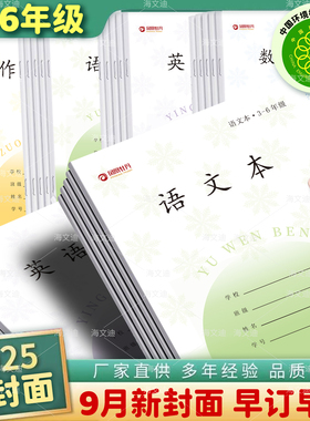 2025年新版正版凤凰牡丹作业本3-6年级作文本江苏省统一语文英语