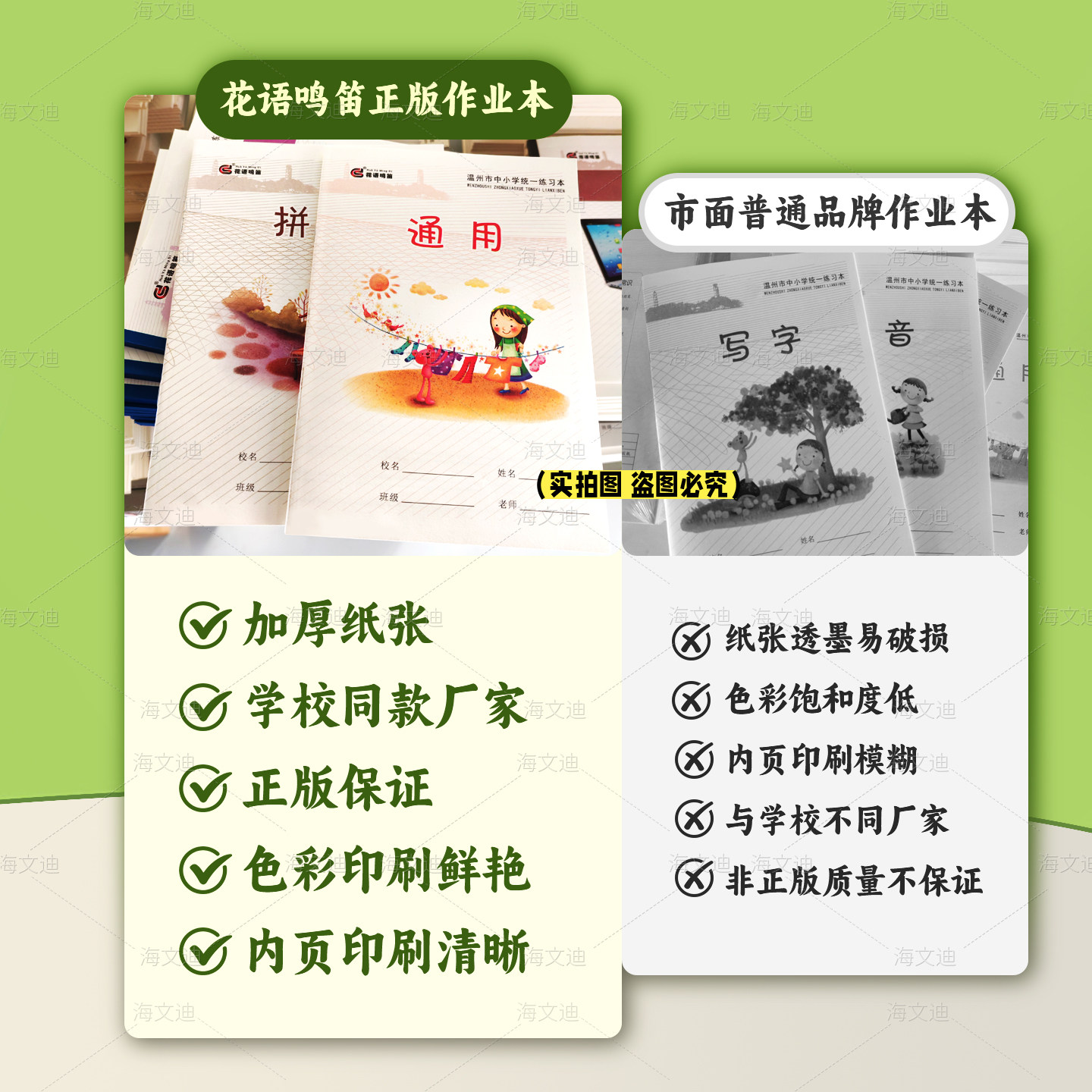 温州市正版中小学生统一作业本32K加厚纸张拼音田米字格花语鸣笛