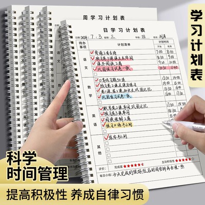 维克多利16k活页本日计划本周计划表寒暑假计划本自律学习打卡本