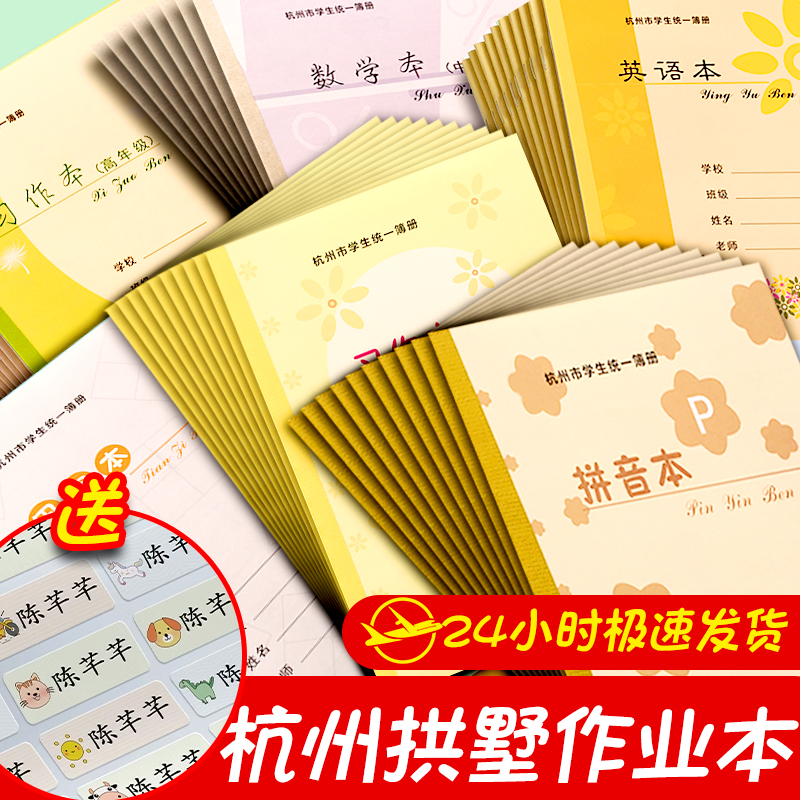 杭州市拱墅区学校同款中小学生加厚作业本习作英语本低年级田字