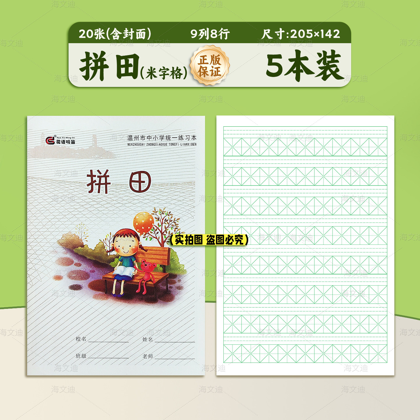 温州市正版中小学生统一作业本32K加厚纸张拼音田米字格花语鸣笛