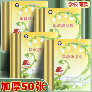小学生家校联系本抄作业登记本加厚护眼防近视初中记录簿备忘录册