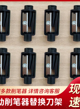 电动削笔器替芯卷笔刀粗细可调小学生咔自动多功替换刀架巴刀片熊