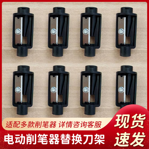 电动削笔器替芯卷笔刀粗细可调小学生咔自动多功替换刀架巴刀片熊