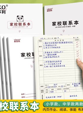 维克多利家校联系本小学生初中生学校家长沟通学生语文数学英语本