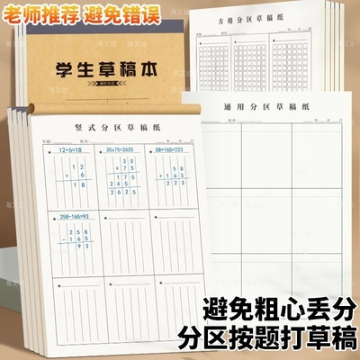 维克多利小学生数学运算分区草稿本纸方格通栏草稿本竖式对齐草稿