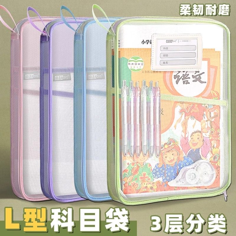 文件袋小学生科目分类袋拉链式a4透明网纱加厚资料试卷收纳袋