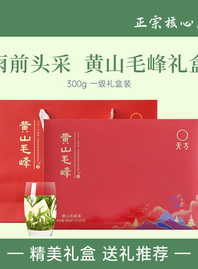 新茶天方茶叶黄山毛峰绿茶300g