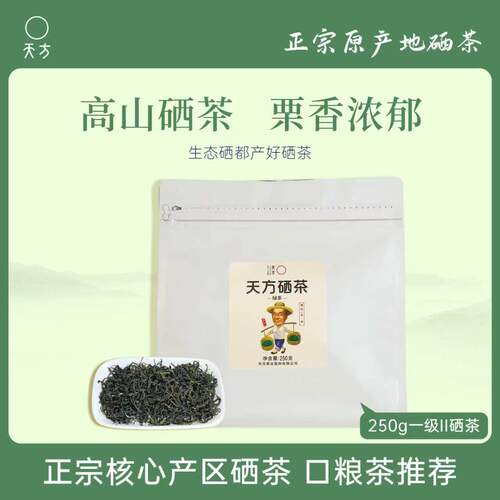 新茶天方硒茶绿茶口粮茶叶250g