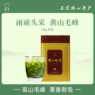 68g 春茶新茶安徽天方茶叶黄山毛峰绿茶雨前浓香型口粮茶罐装