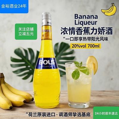荷兰进口波士香蕉味力娇酒700ml