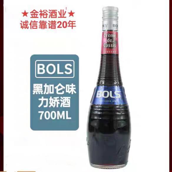 波士黑加仑力娇酒配制酒 BOLS葡萄味700ml烹饪烘焙鸡尾酒正品保证