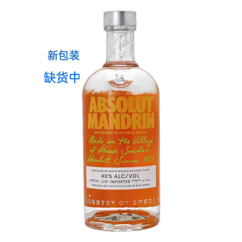 经典包装 瑞典绝对柑橘味伏特加700ml ABSOLUT 进口洋酒烈酒调酒
