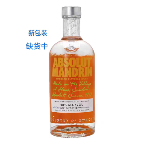 瑞典绝对柑橘味伏特加700ml调酒
