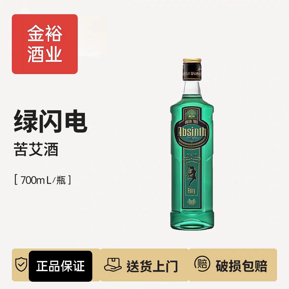 「闪电」绿Absinth 绿闪电苦艾酒700ml70度捷克原装进口