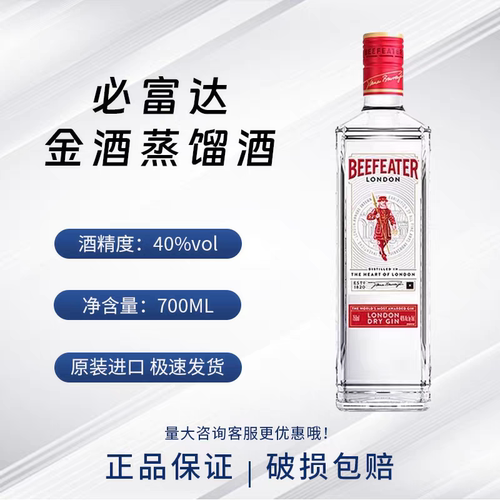 必富达金酒英国进口700ml调酒