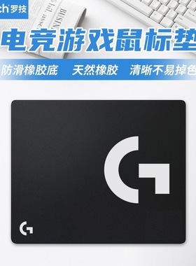 罗技G锁边鼠标垫 橡胶 游戏电竞 防滑橡胶底 加厚 280*340*3mm