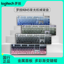 罗技K845机械键盘有线背光办公电竞女生红轴青轴茶高颜值黑莓粉