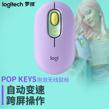罗技POP泡泡MOUSE 无线蓝牙鼠标 办公 轻薄 便携 自定义表情按键