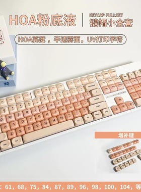 粉底液键帽磨砂PC+PBT粉透 可爱圆润适配罗技K98M/S 洛菲机械键盘