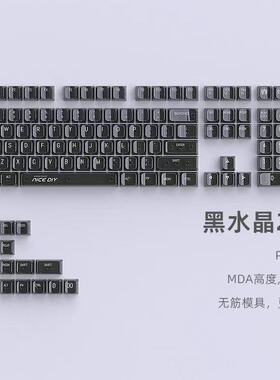 透明键帽白透黑水晶2代键帽机械键盘119键PC透明PBT键帽MDA高度