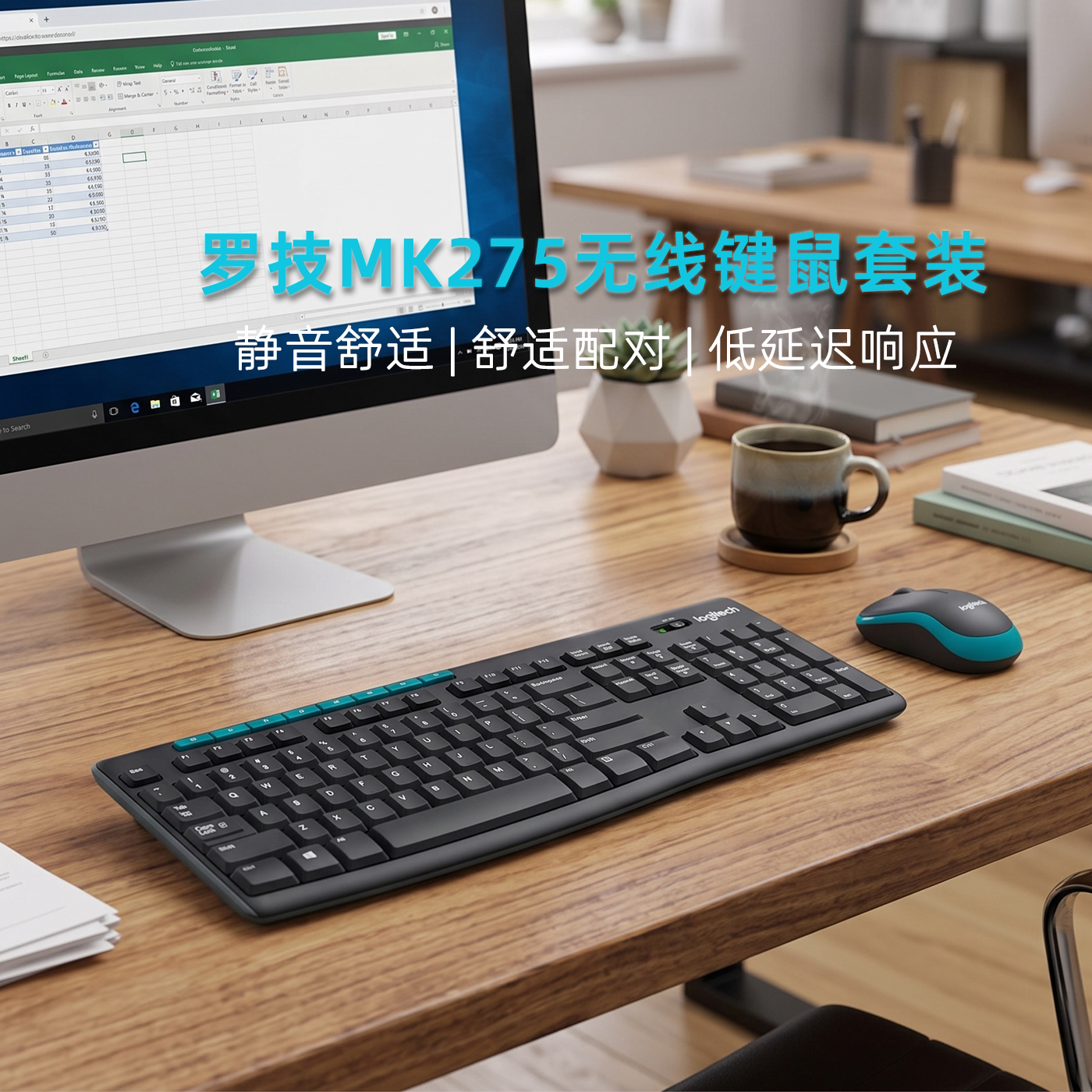 罗技MK275无线键鼠套装 家用 办公商务 多媒体功能省电笔记本电脑