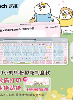 罗技K580键盘无线蓝牙静音女生办公便携鹦鹉小刘鸭联名款樱花粉