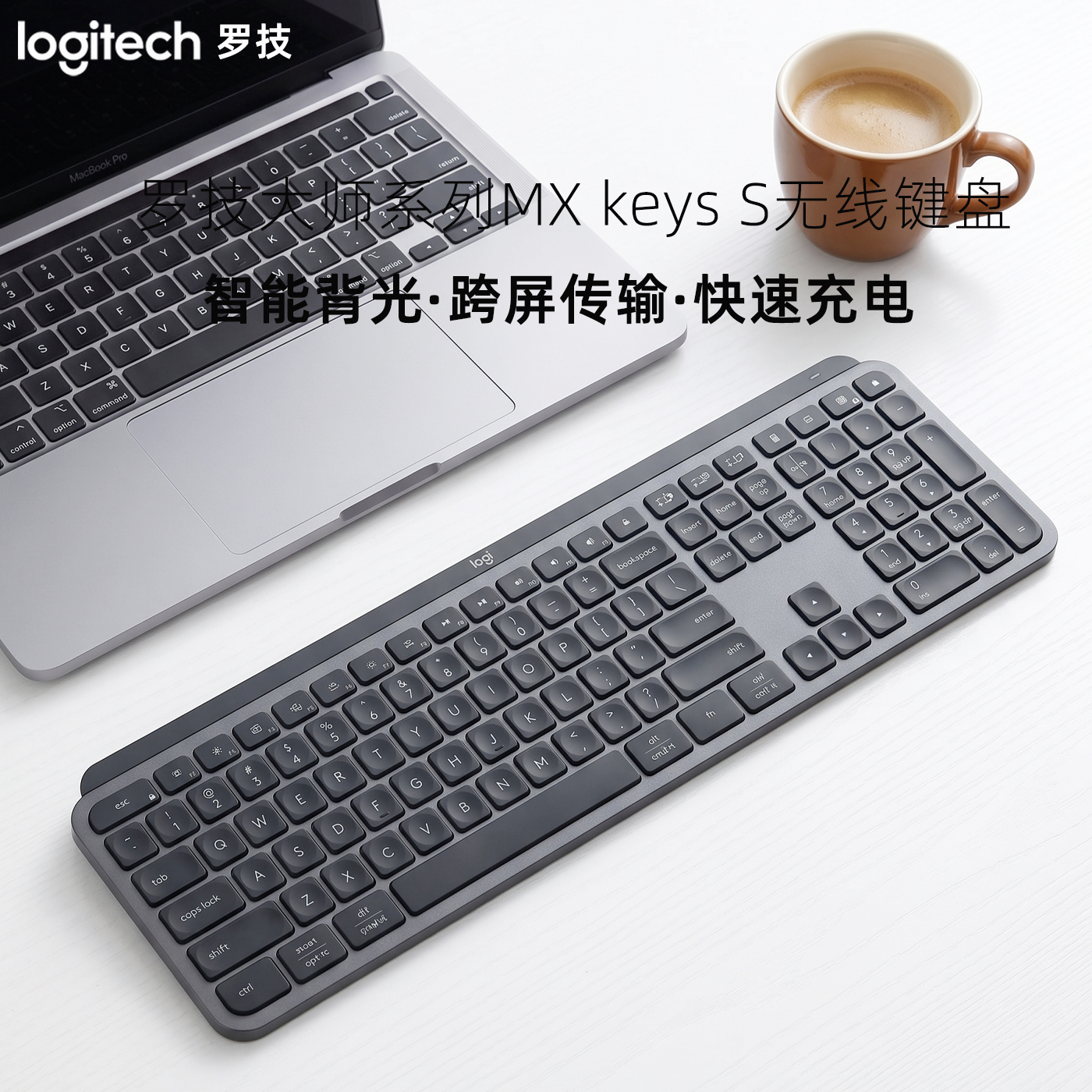 罗技MX keys S无线蓝牙双模键盘 智能背光商务办公家用 笔记本