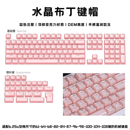 水晶果冻OEM高度PC双色注塑136键wooting键帽机械键盘帽适配98键