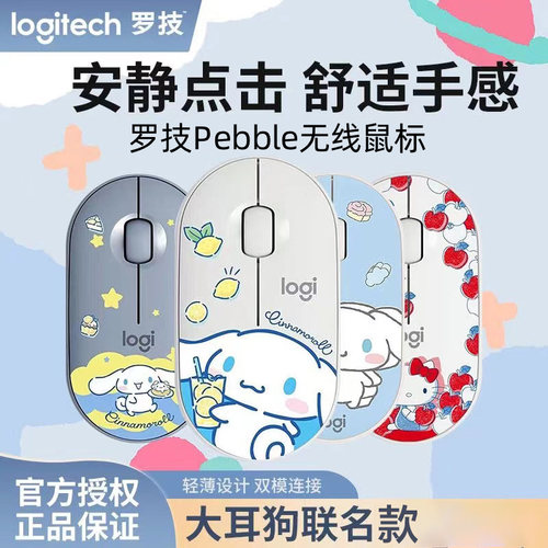 罗技无线大耳狗联名鼠标送礼物