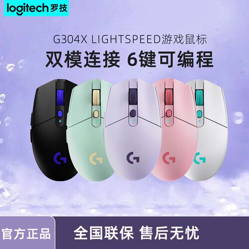 罗技G304X-EH无线双模电竞鼠标