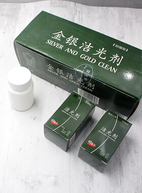 洗金银水首饰氧化保养清洗液