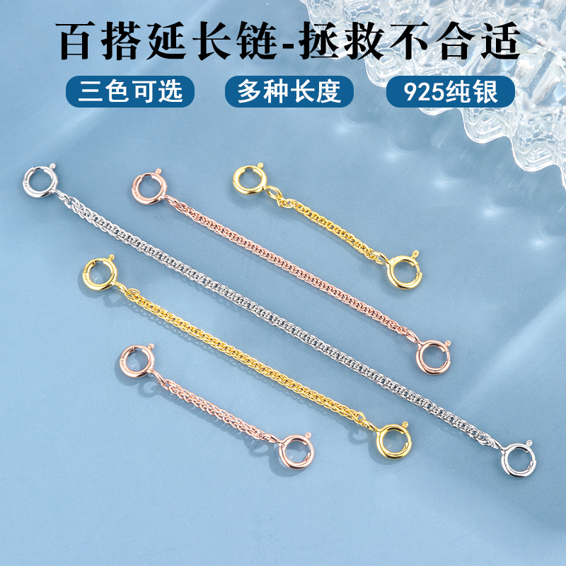 纯银延长链项链925银手链加长