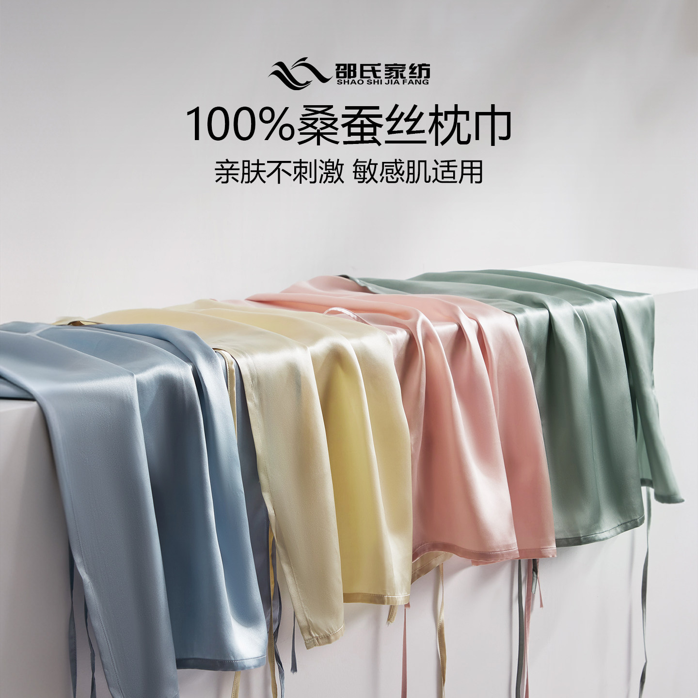 邵氏家纺100%真丝枕巾单人蚕丝图片