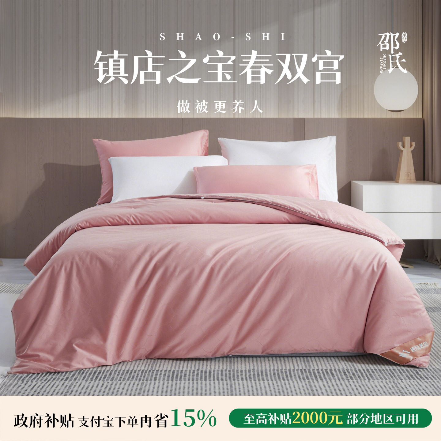 邵氏镇店之宝高端蚕丝被7A春双宫