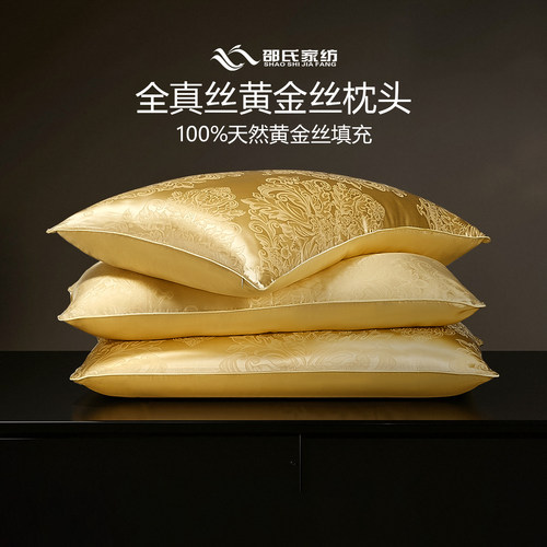 金蚕1号真丝泡肤枕PRO黄金丝
